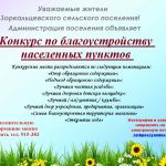 Конкурс по благоустройству